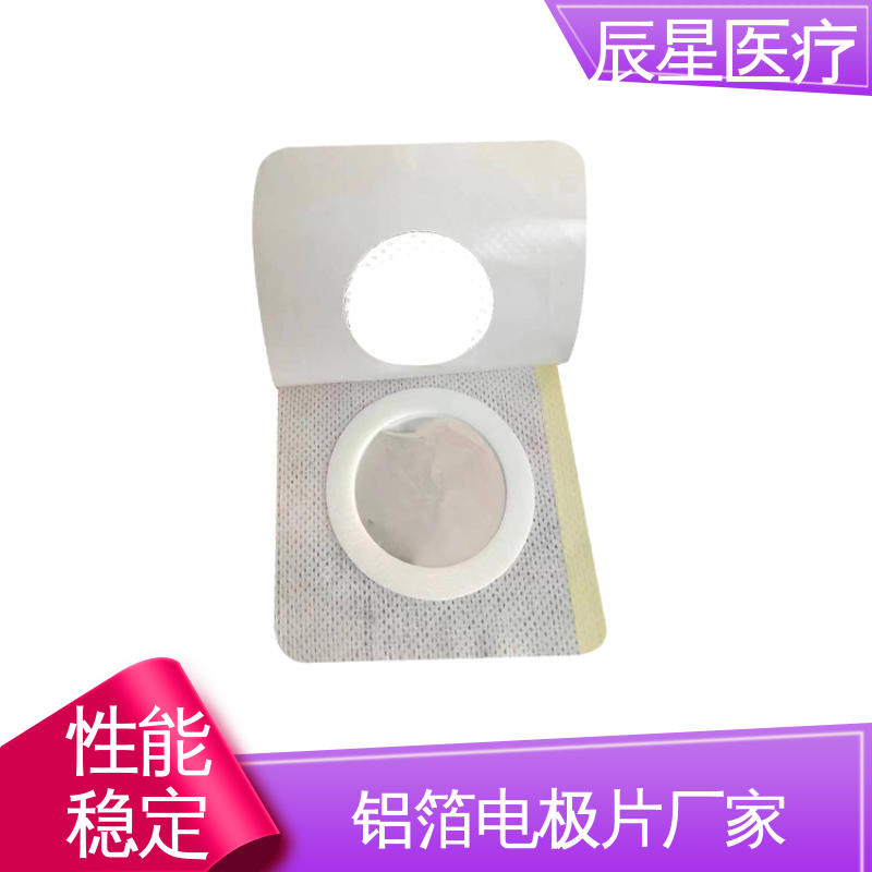 辰星医疗 厂家生产 理疗电极片加工 无药物依赖性 在线接单 物流配送