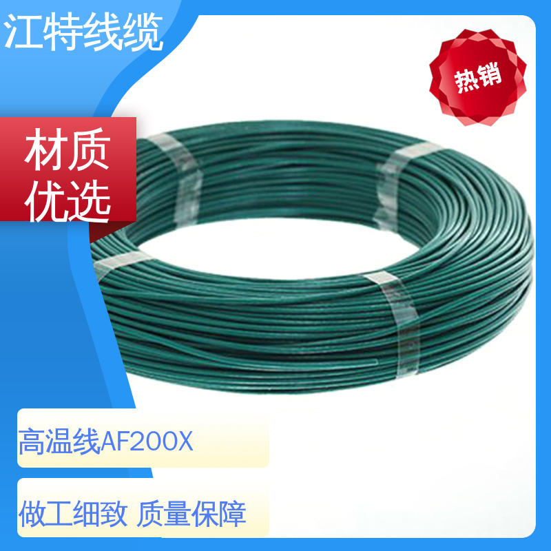 抗油 强酸 抗强碱 电炒锅 足标足米 按需定制 铁氟龙高温线 江特线缆