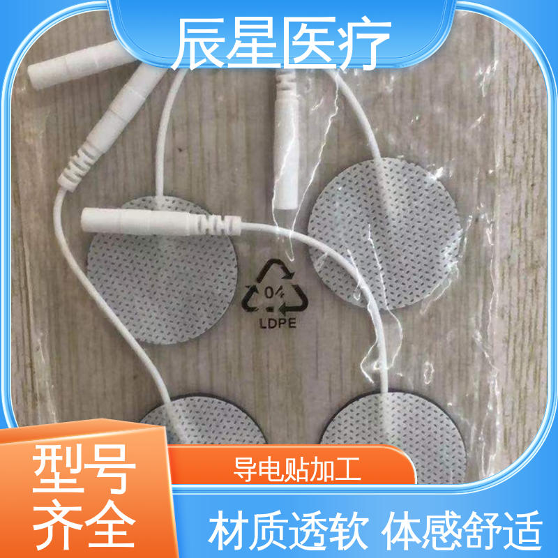 辰星医疗 无纺布纽扣电极片 粘性强 导电性 性价比高 24小时在线接单