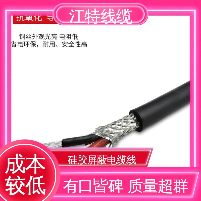 江特线缆 电厂专用 硅橡胶屏蔽电缆线 绝缘电线 性能稳定 全国供应