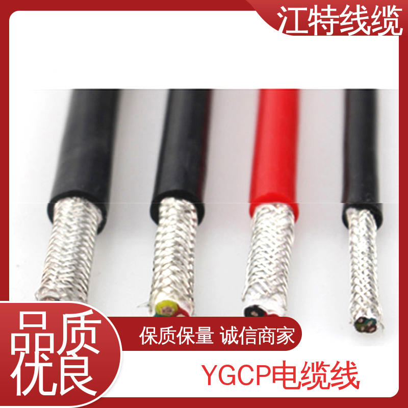 江特线缆 YGCP 硅胶屏蔽电缆线 电性能及防水好 经久耐用 应用范围广 