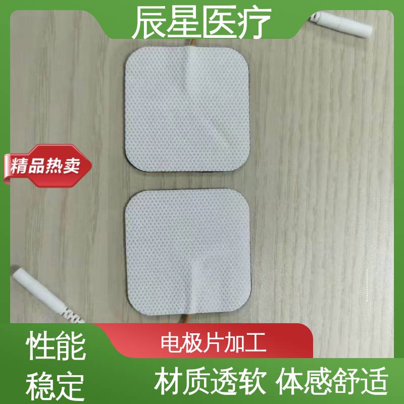 辰星医疗 无纺布电极片厂家 可紧密贴敷 诚信经营 性价比高