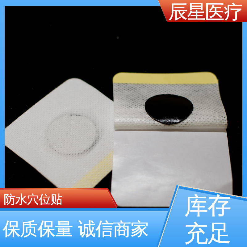 辰星 6864透气胶带 膏药空白穴位贴 尺寸55厘米 离型纸 易操作