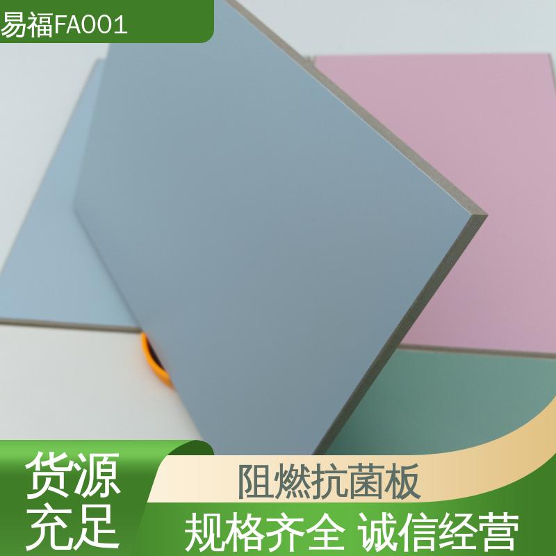易福公寓装修 耐高温板 抗菌 不起尘 抗压性能良好
