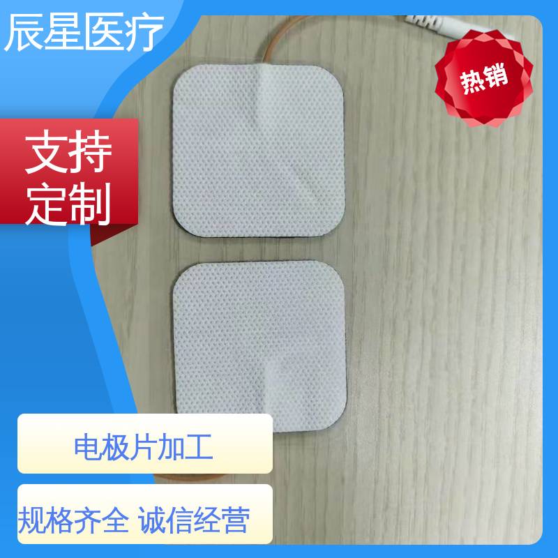 辰星医疗 理疗电极片厂家 可紧密贴敷 全国供应 按需定制