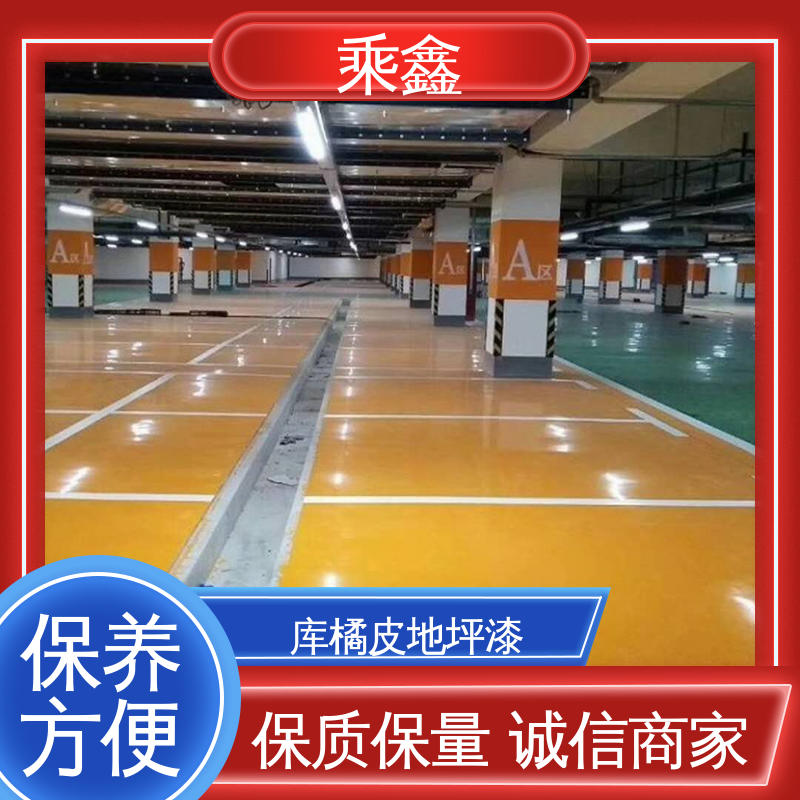 乘鑫 车库橘皮地坪漆 防尘耐腐 环保耐用 售后无忧 诚信经营