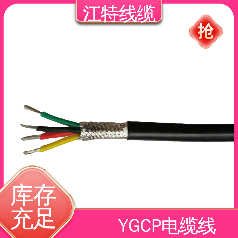 江特线缆 YGCP 硅橡胶电缆 绝缘外径2.00mm 品质可信 支持订购