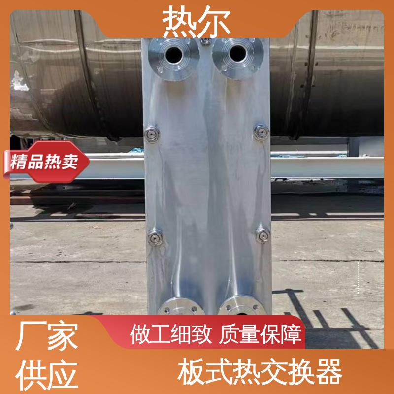 热尔 BRM05 板式热交换器 哈氏合金 电力机械 现货批发 可定制