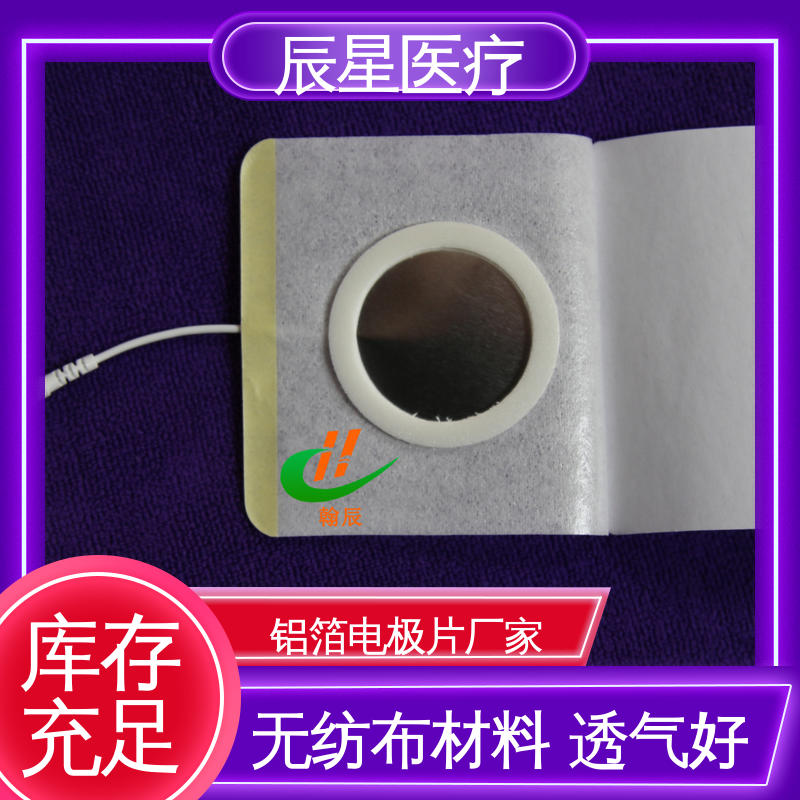辰星医疗 电极片加工 柔软性好 采用环保材料 全国供应 按需定制