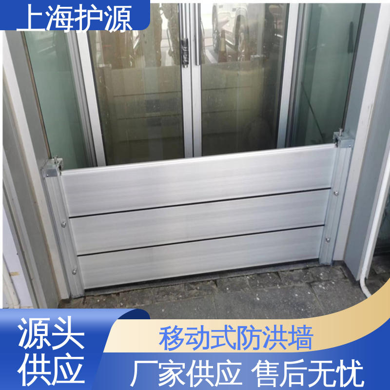 上 海护源 应急专用 车库口挡水板 抗冲击性能好 安装简单方便 可定制