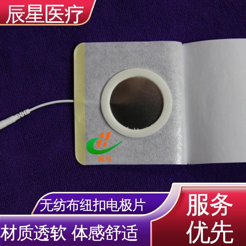 辰星医疗 理疗电极片厂家 材质透软 体感舒适 全国供应 按需定制