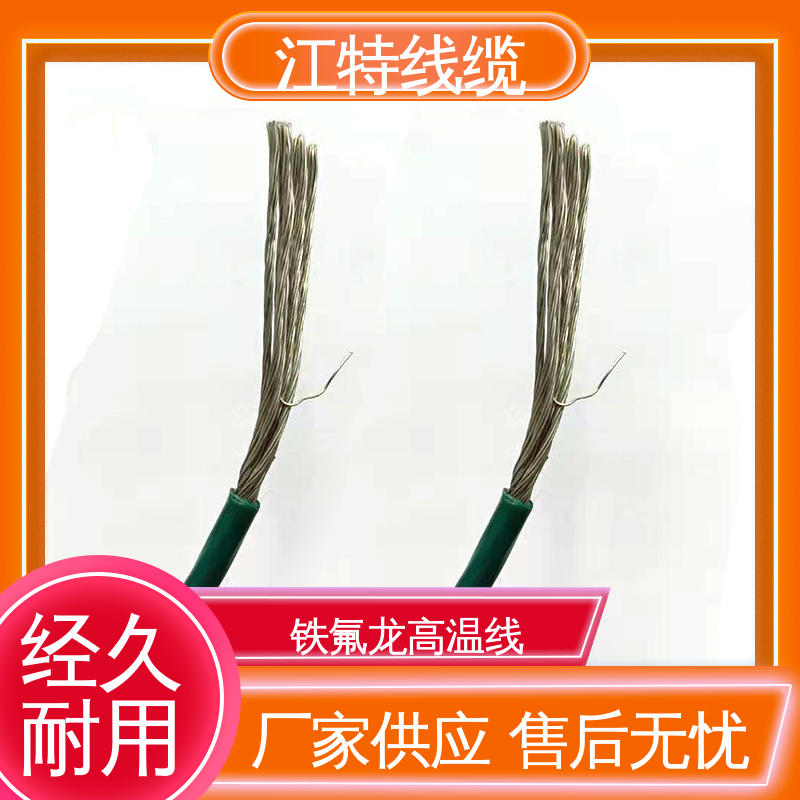 AF200X 品质可信 诚信经营 绝缘厚度0.15mm 铁氟龙导线 江特线缆