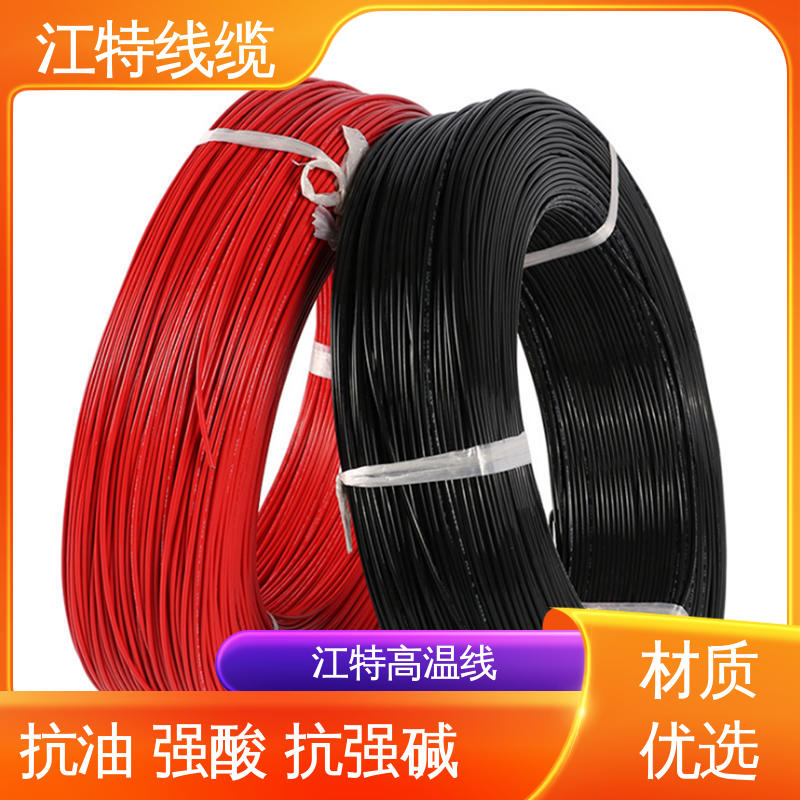 高温线 用用灯具灯饰内部布线 货期快 质量稳靠 家用电器行业 江特线缆