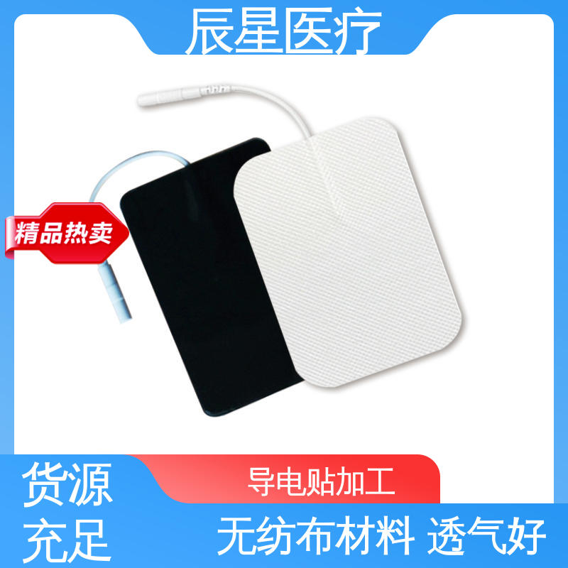 辰星医疗 厂家生产 导电贴加工 保质期两年 物流配送 发货快