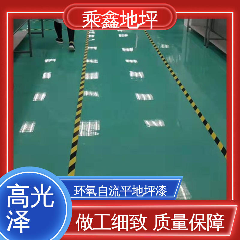 乘鑫 厂房车库操作间 平涂地坪漆 高强度 耐磨损 性能良好 可定制