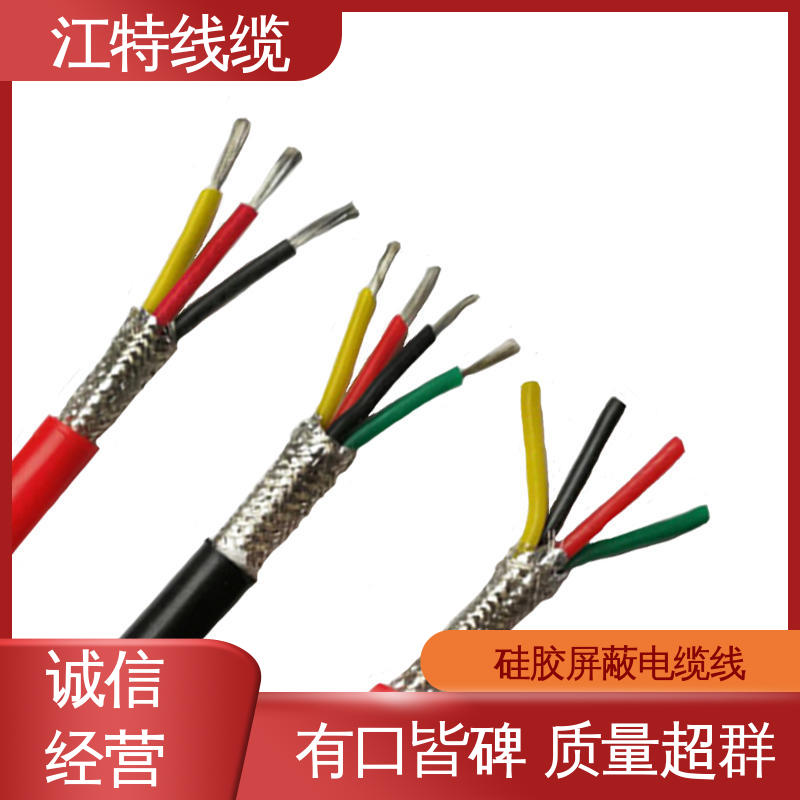江特线缆 电厂专用 硅胶屏蔽线 绝缘电线 品质可信 支持订购
