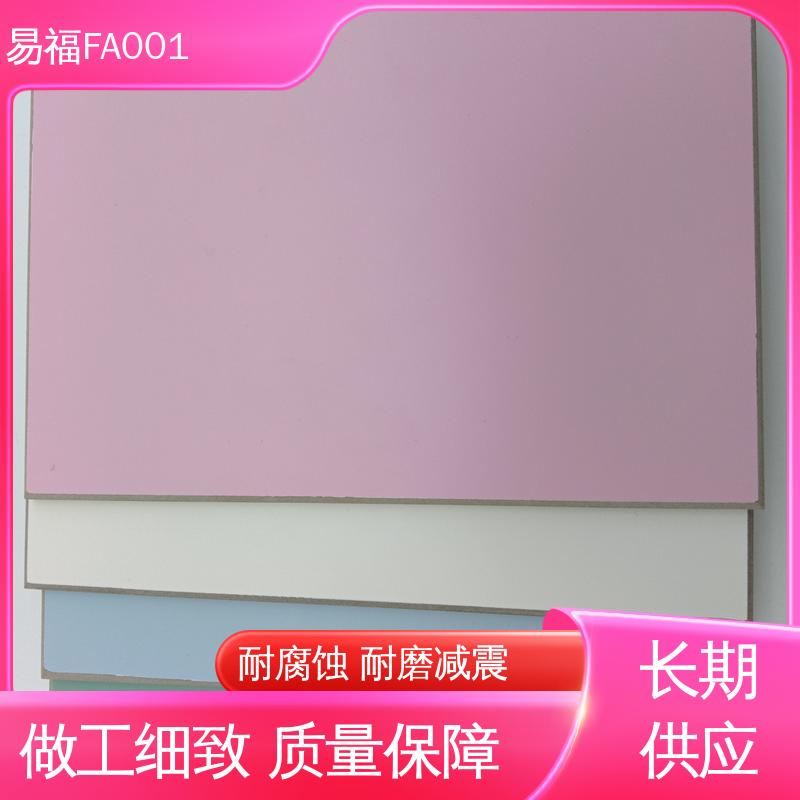 易福A级防火板 环保耐磨 使用寿命长 施工方便 省时省力