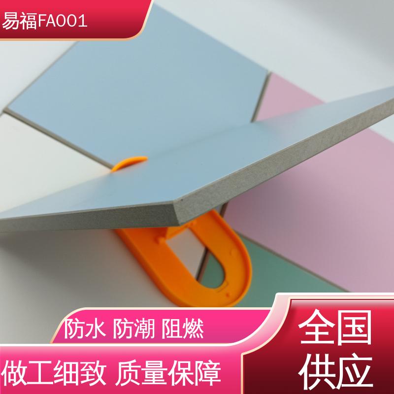 易福公寓装修 A级阻燃板 隔火隔音效果好 性能好 在线接单