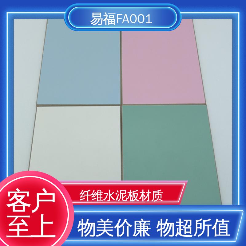 易福 三聚氰胺冰火板 抗菌医院 源头供应 品质保证