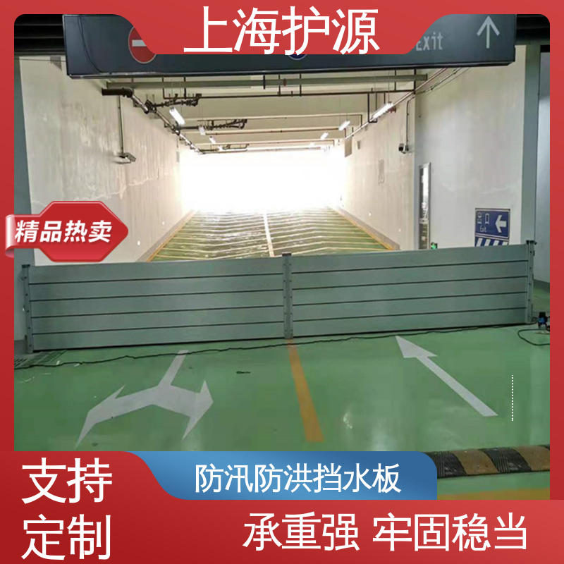 上 海护源 铝合金防洪墙 防汛挡水板 支持定制 厂家供应 售后无忧