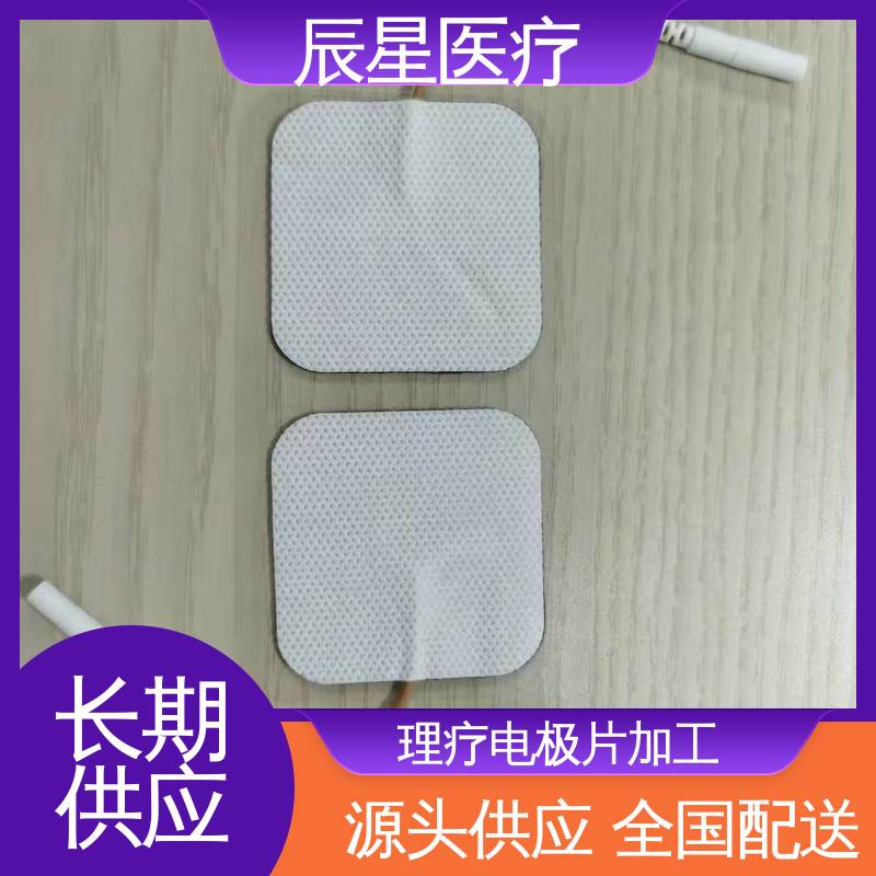 辰星医疗 无纺布纽扣电极片 防水防污 按需定制 一站式服务