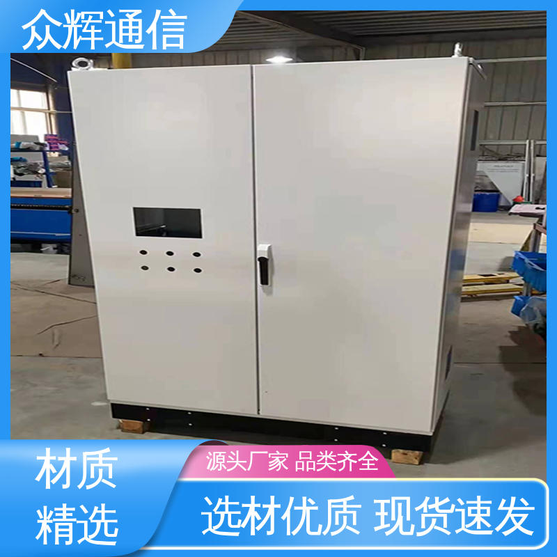 众辉通信 低压配电柜 开关柜 定制控制柜 防腐蚀 坚固耐用