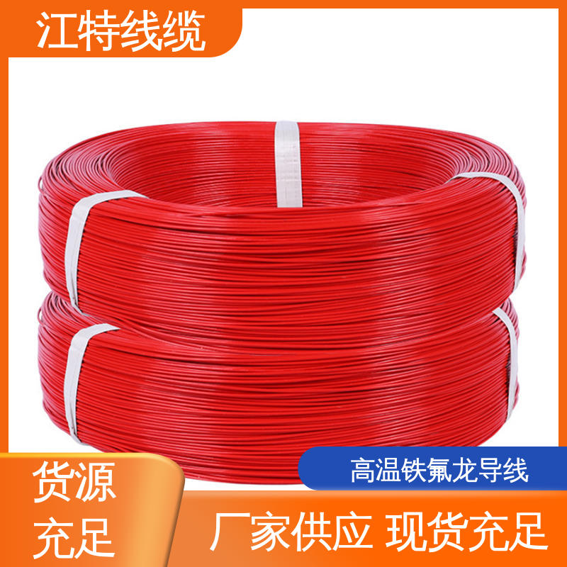 江特线缆 电饭堡 售后无忧 诚信经营 抗油 强酸 抗强碱 铁氟龙电线