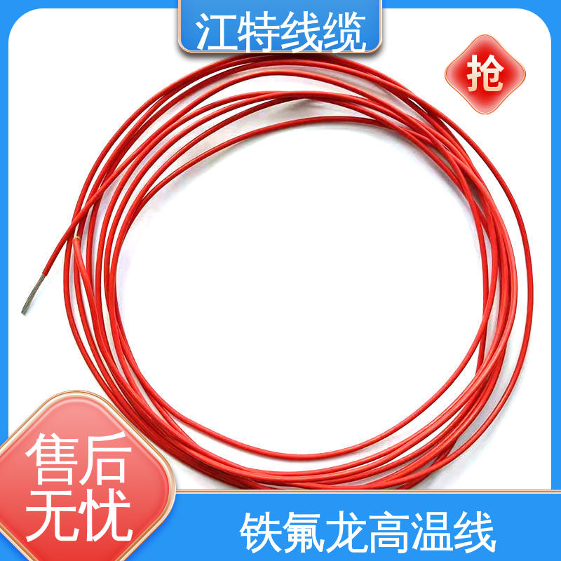 品质可信 诚信经营 电子消毒柜 高温线 江特线缆