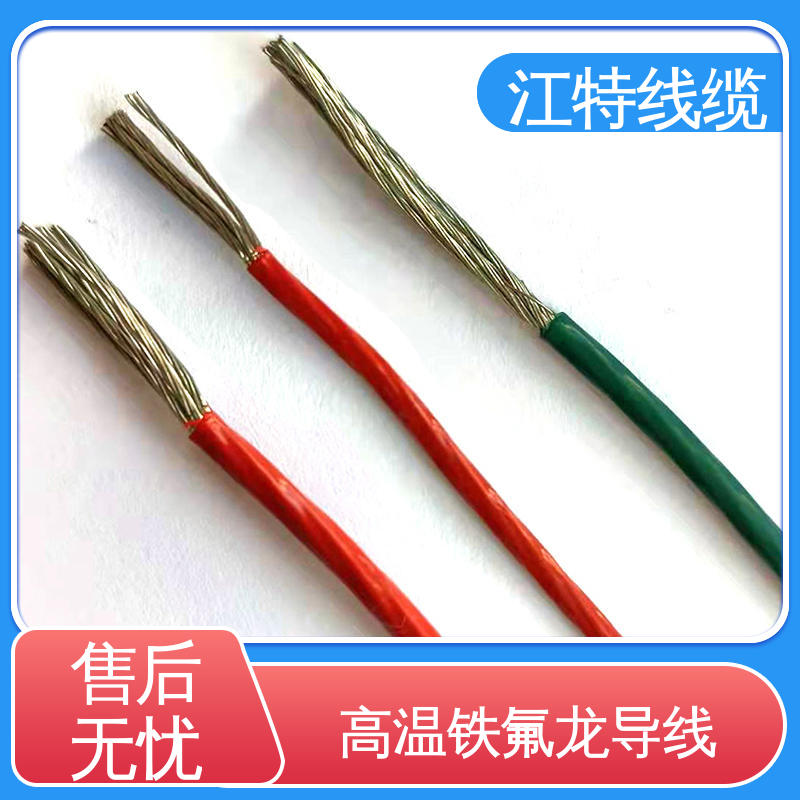 工作温度-65 +200℃ 脑磨损 抗老化 电饭堡 铁氟龙电线 江特线缆