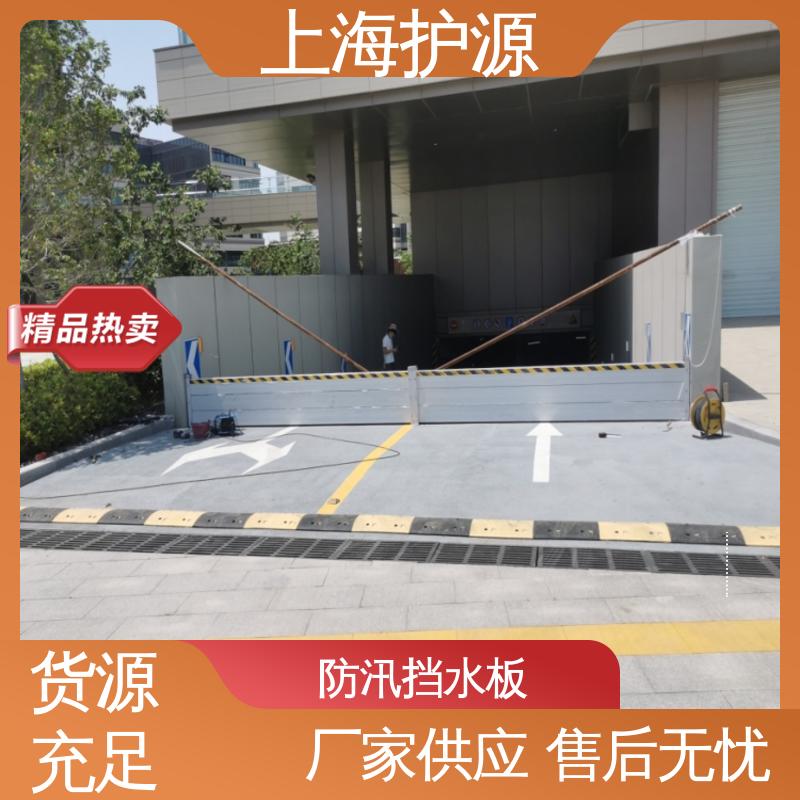 上 海护源 防洪闸门 出入口挡水板 可有效防水灾 厂家供应 售后无忧