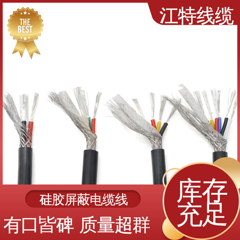 江特线缆 YGCP 电缆屏蔽线 颜色多样可选 性能好 物流快