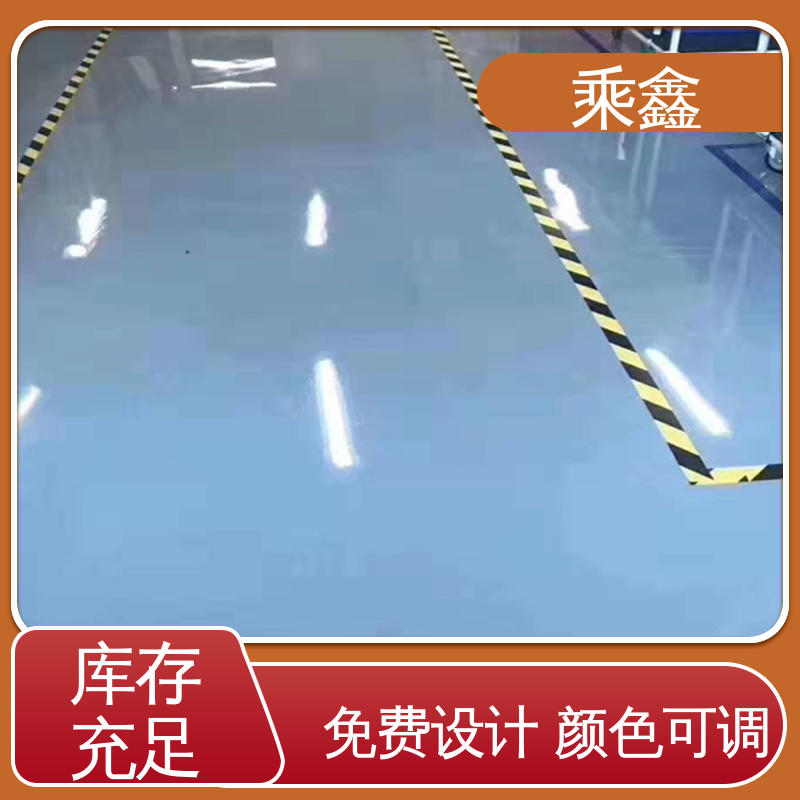 乘鑫 库房 平涂地坪漆 源头厂家供应 可定制 外观亮丽 做工精细