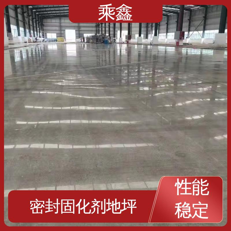 应用广泛 效果美观 质保两年 免费维修 密封固化剂地坪 乘鑫