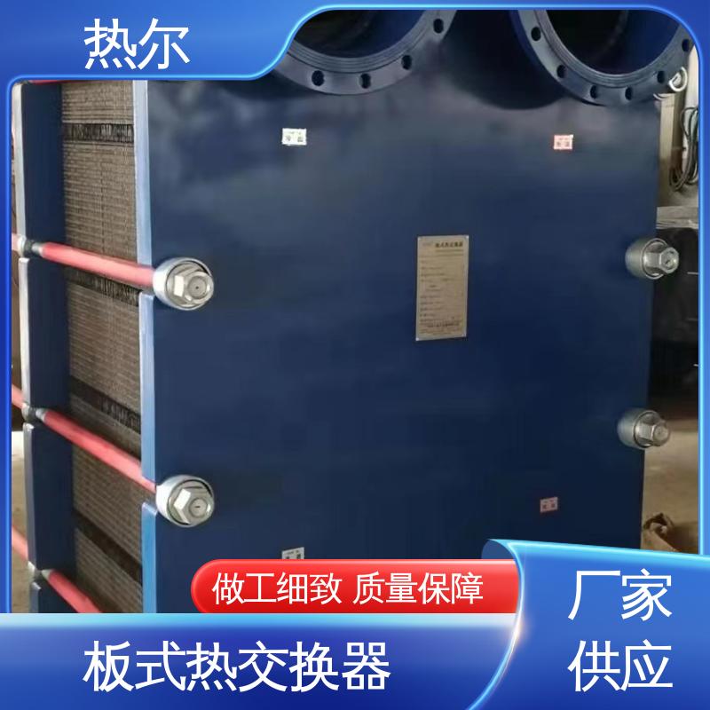 热尔 BRMO2 板式换热器 新能源 真材实料 诚信经营