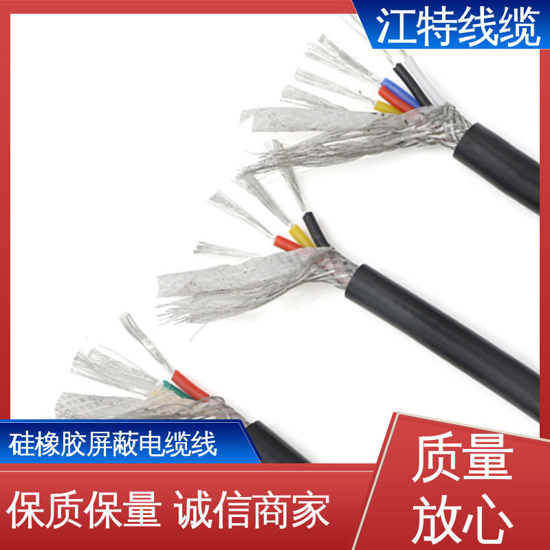 江特线缆 硅胶屏蔽电缆线 颜色多样可选 性能稳定 全国供应