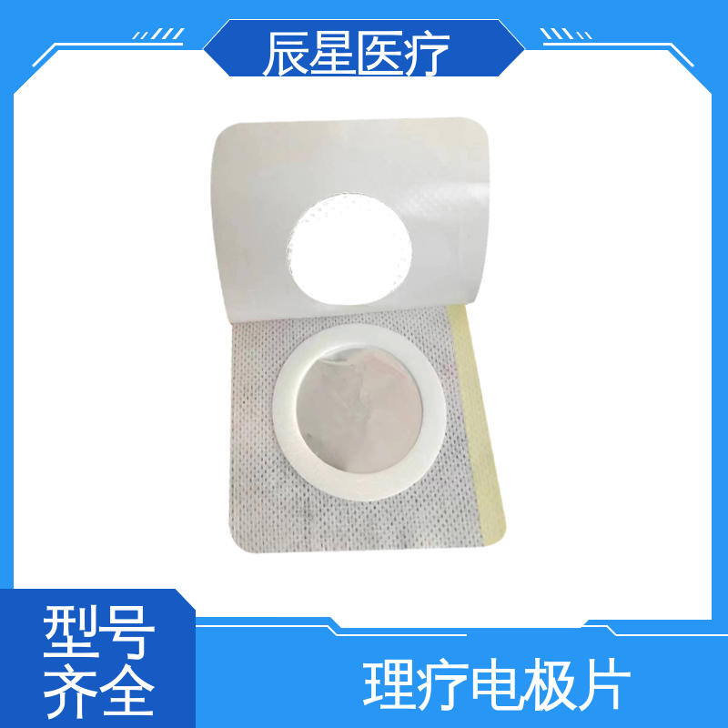 辰星医疗 无纺布纽扣电极片 粘着力1.2n 性能好 源头供应 支持定制