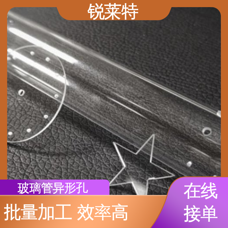 锐莱特 源头厂家 长度1000mm以内 玻璃管钻孔 生物医疗 