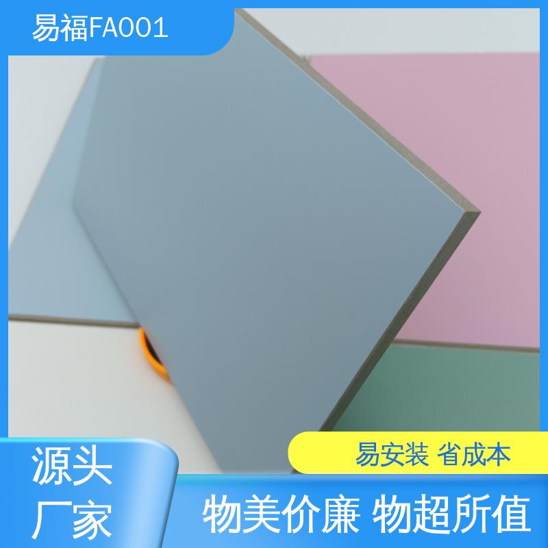 易福 冰洁板 国标标准 防潮性能好 品质好 一站式服务