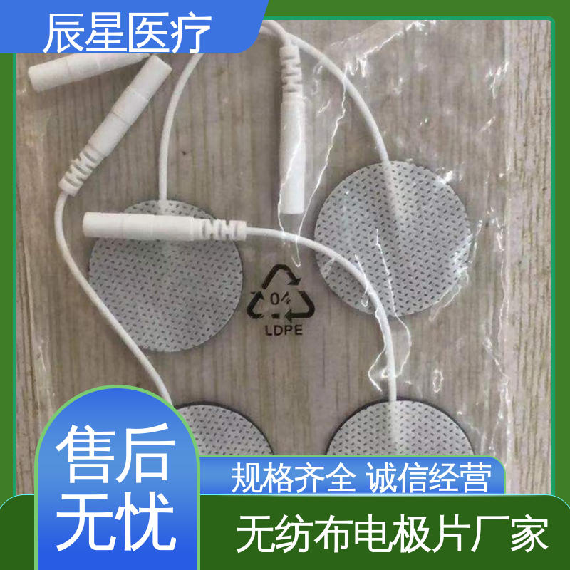 辰星医疗 理疗电极片 防水防污 性能好 在线接单