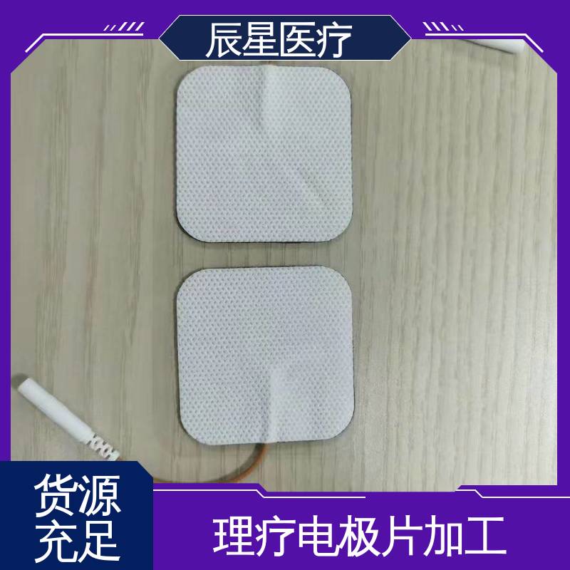 辰星医疗 电极片厂家 防水防污 诚信经营 性价比高
