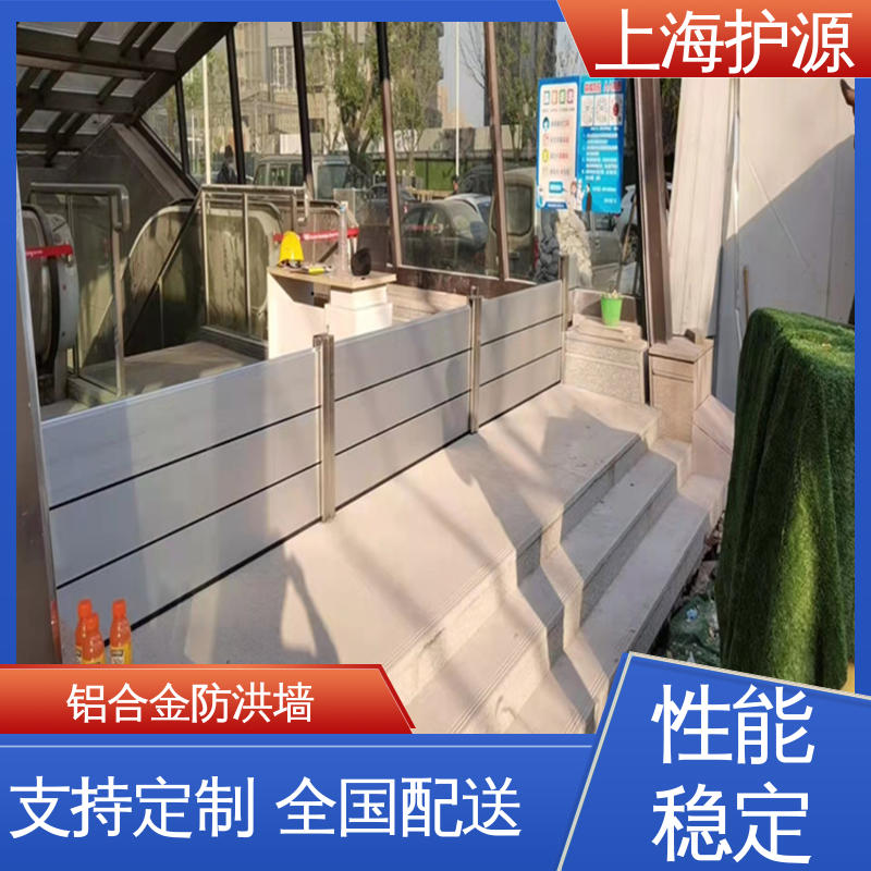 上 海护源 车库口移动式防汛板 铝合金防洪墙 可有效防水灾 施工方便