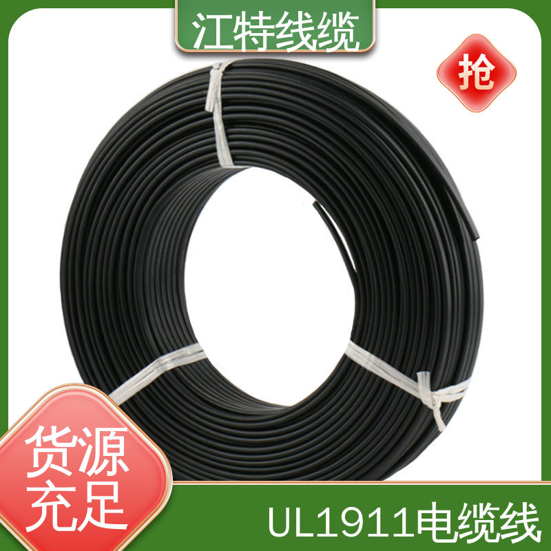 江特线缆 UL1911 高压电线 耐高温耐 耐低温性能好 支持定制