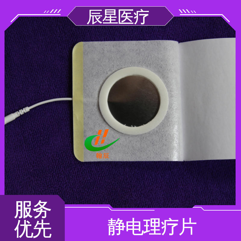 辰星医疗 厂家生产 静电理疗片 粘着力1.2n 性能好 结构简单 使用方便 