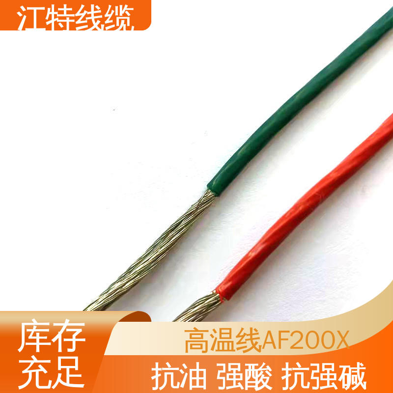 抗油 强酸 抗强碱 全国供应 源头厂家 高温铁氟龙导线 电炒锅 江特线缆