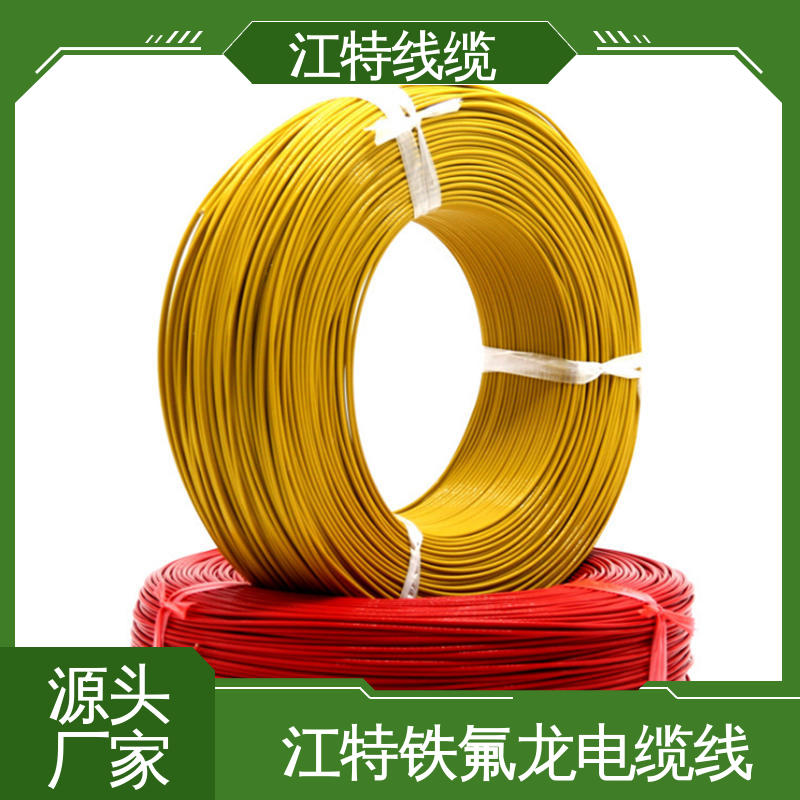 江特线缆 UL1911 高压铁氟龙线 耐高温耐 耐低温性能好 使用寿命长