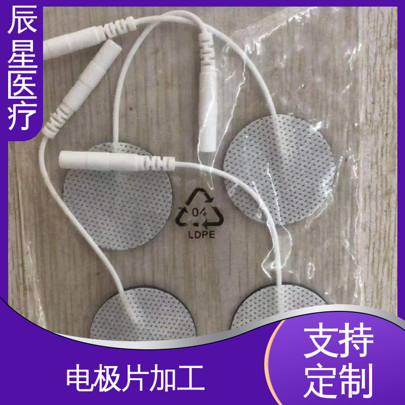 辰星医疗 导电贴加工 可紧密贴敷 诚信经营 性价比高