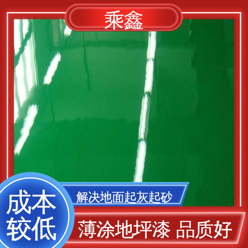 乘鑫 厂房展厅地面 车间地坪漆 可调色 发货快 源头厂家供应 可定制
