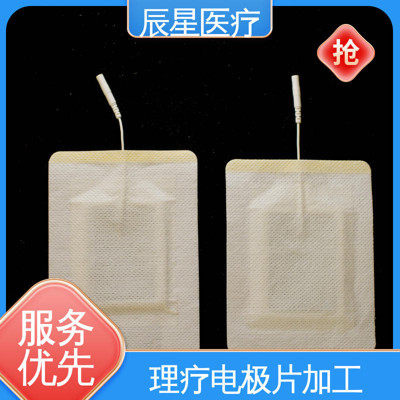辰星医疗 理疗电极片厂家 一次性使用 简便易用 诚信经营 性价比高