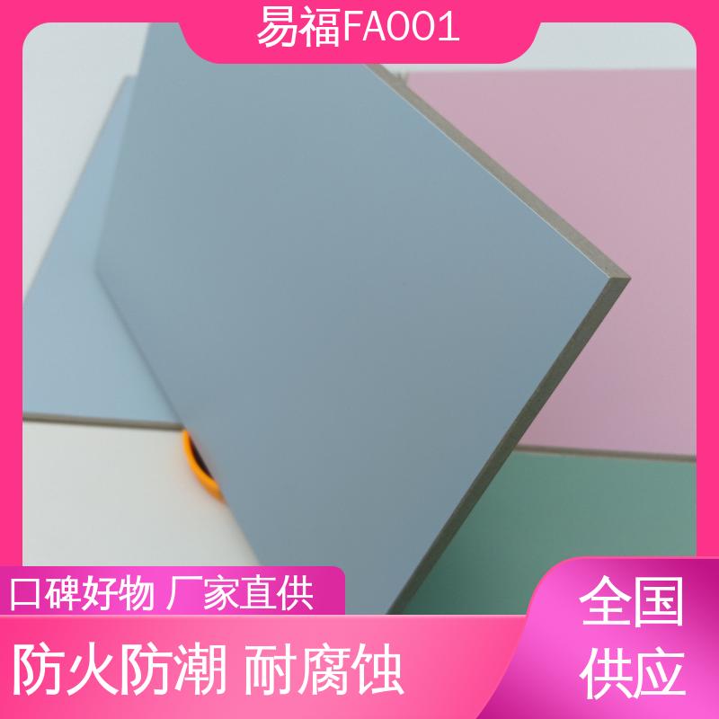 易福实验室 索洁板 抗菌 不起尘 易施工 防水性能好