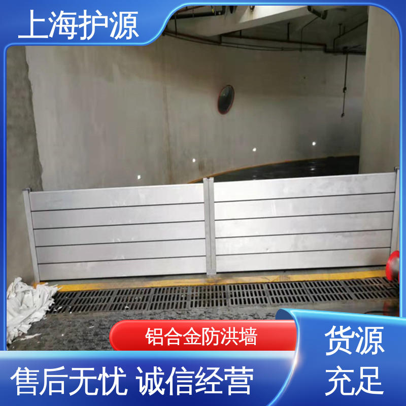上 海护源 地下车库 防汛挡水板 耐磨防腐 外形美观 应用广泛 配送上门